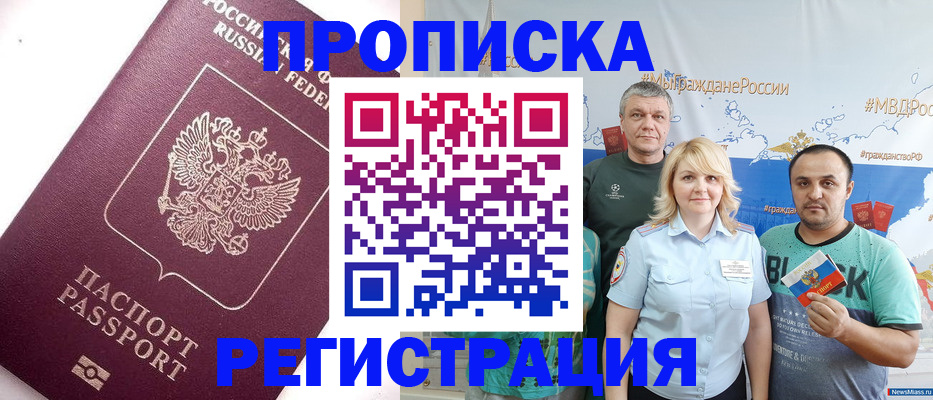 временная регистрация адрес в Константиновске