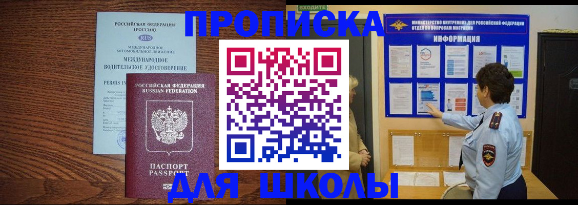 прописка поиск в Константиновске