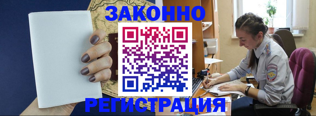 прописка в Константиновске