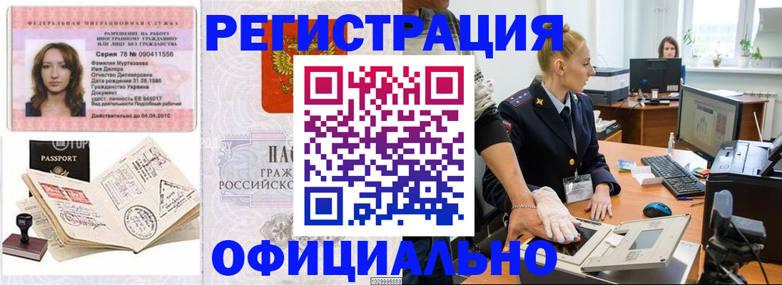 прописка для школы в Константиновске