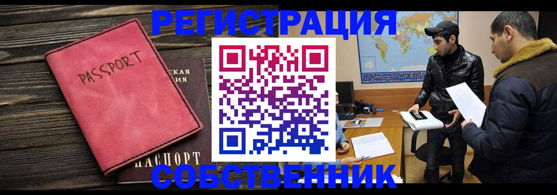 прописка иностранных граждан в Константиновске