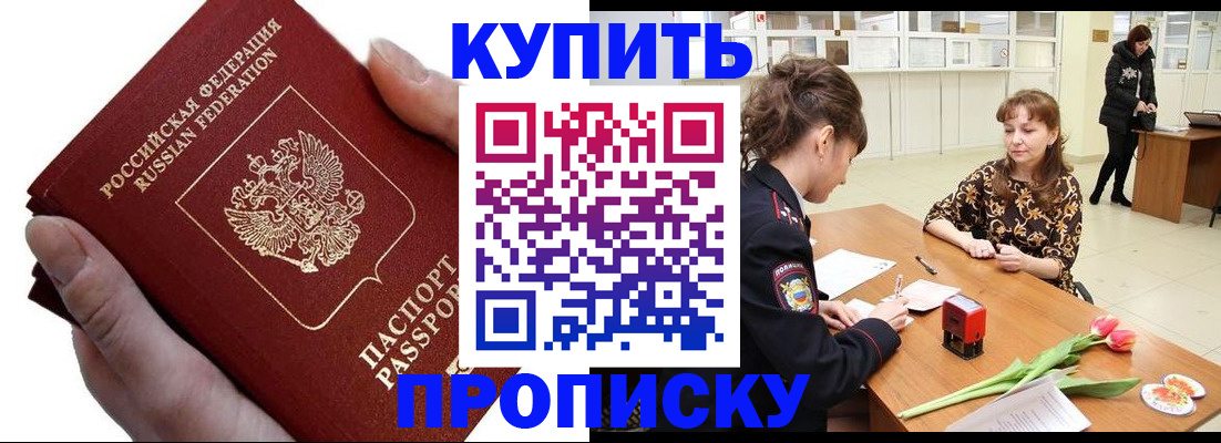 временная регистрация адрес в Константиновске