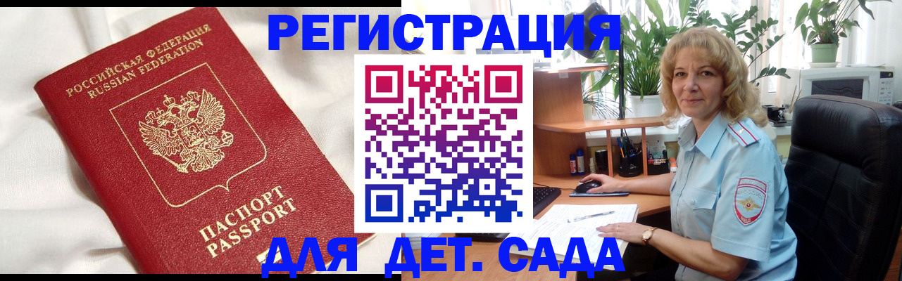 миграционный учет в Константиновске