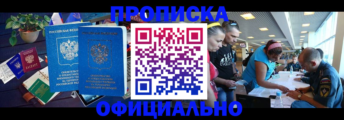 временная регистрация купить в Константиновске